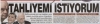 başbuğ balbay ve haberal ın tahliye istemesi / #292127
